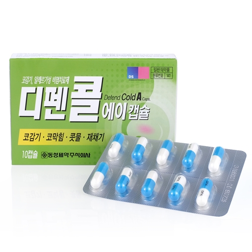 디펜콜에이캡슐
