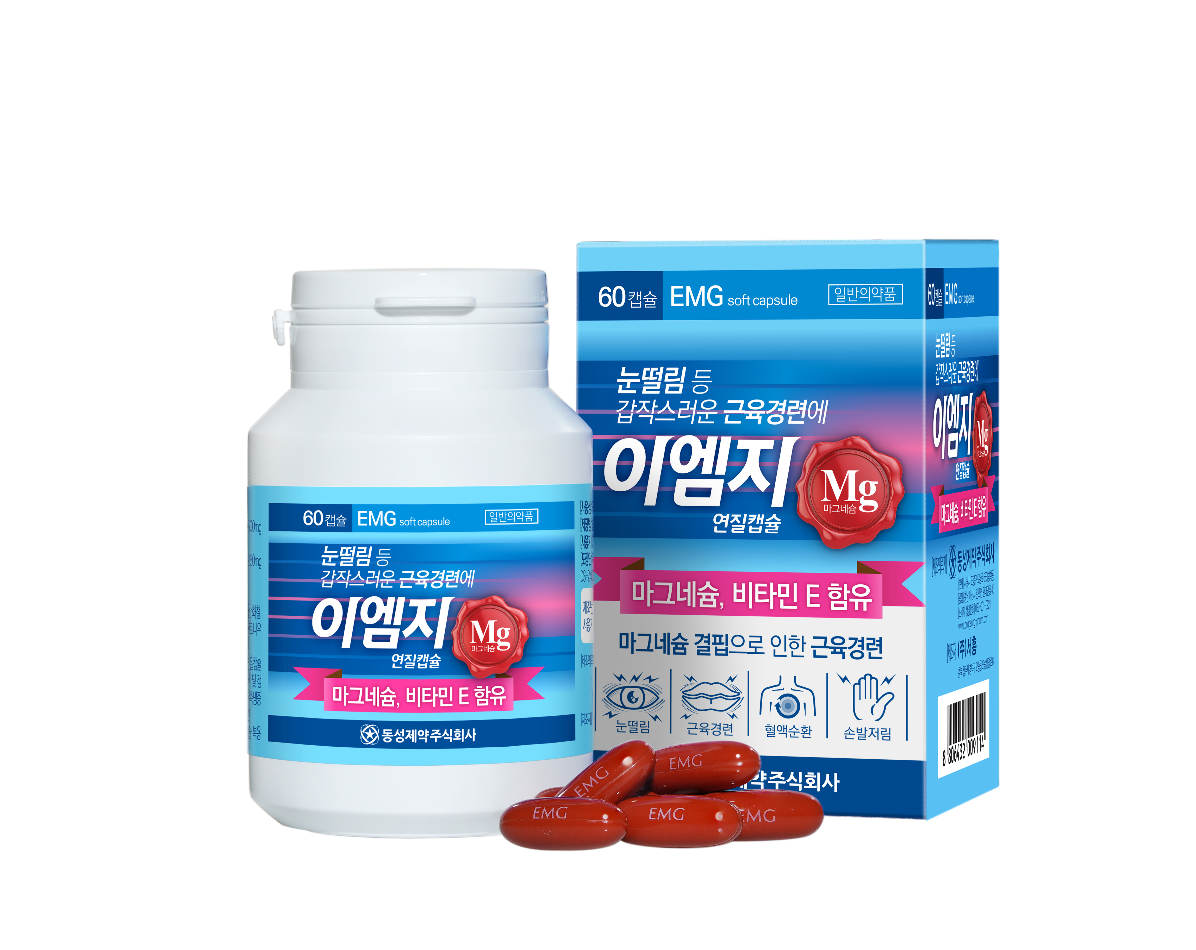 이엠지연질캡슐